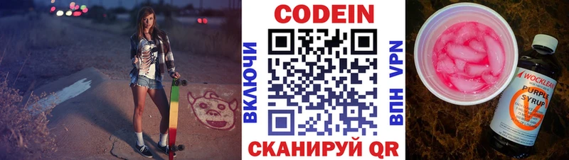 Кодеиновый сироп Lean Purple Drank  дарнет шоп  кракен рабочий сайт  Бобров 